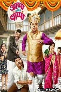 Appa Ani Bappa (2019) Marathi Full Movie