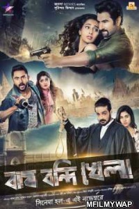 Bagh Bandi Khela (2018) Bengali Movies