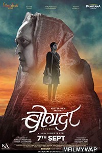 Bogda (2018) Marathi Full Movie