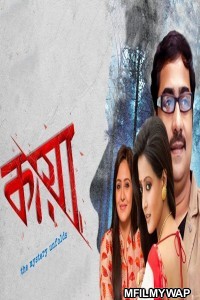 Kaya The Mystery Unfolds (2018) Bengali Movie