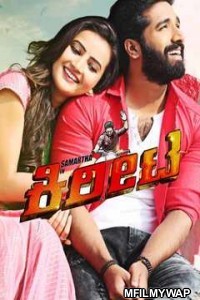 Kireeta (2020) Hindi Dubbed Movie