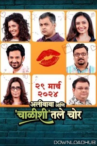 Alibaba Ani Chalishitale Chor (2024) Marathi Movie